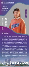 2024年大学生年度人物——朱...