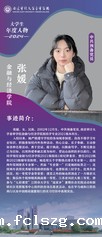 2024年大学生年度人物——张...