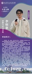 2024年大学生年度人物——李...