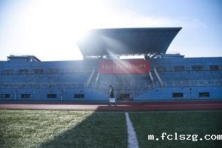 fclszg操场